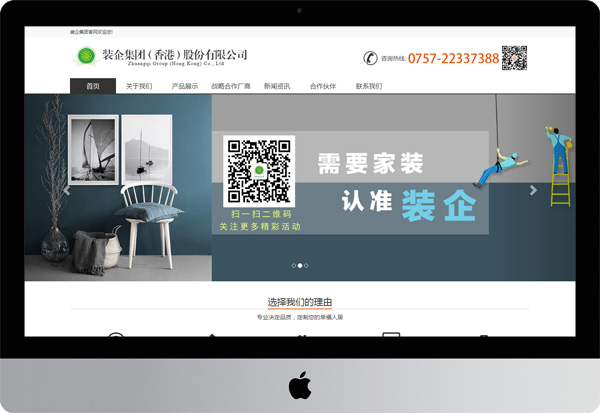 裝企集團（香港）股份有限公司